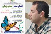 تاکنون 10 نفر در دزفول اعضای خود را اهداء کرده اند